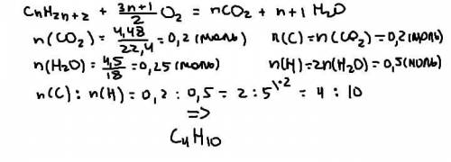 Визначте молекулярну формулу алкану, якщо при його спалюванні отримали 4,48 л карбон(ІV) оксиду (н.у