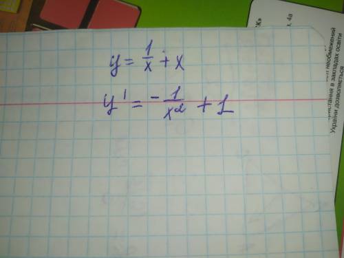 Найти производную y=1/x+x​