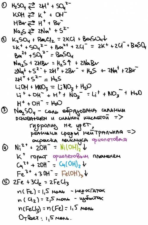 1. Составьте уравнения возможных процессов диссоциации следующих веществ: H2SO4, Zn3(PO4)2, KOH, Fe(