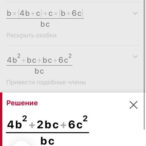 Вычислить 4b+c/c +b+6c/b=​