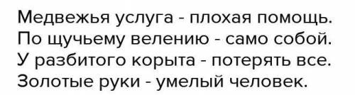 Упражнение 75. Подберите объяснение устойчивым выраже- Ниям из левого столбика словосочетаниями из п