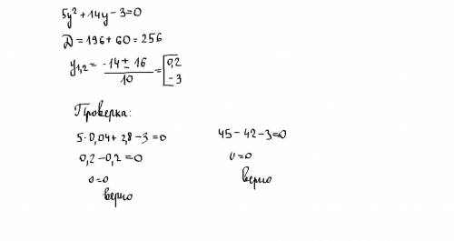 5y^2+14y-3=0 решить, с дискриминантом и х1 х2