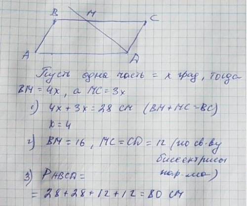 биссектриса угла D параллелограмма ABCD пересекает сторону BC в точке M, BM : C = 4:3 .Найдите перим