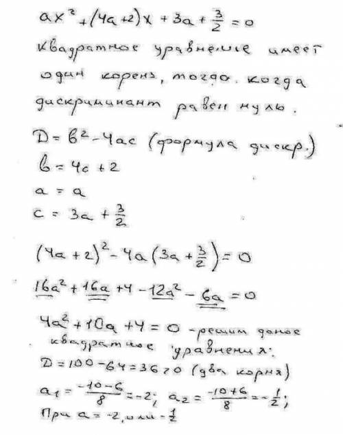 При каких значениях параметра a уравнение ax+(4a+2)x+3a+3/2=0 имеет единственное решение