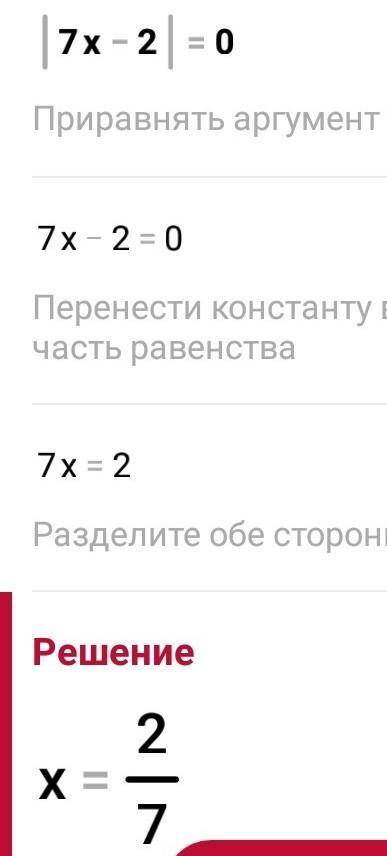 3) |3x - 1) = 0;4) |7x - 2 = 0;​