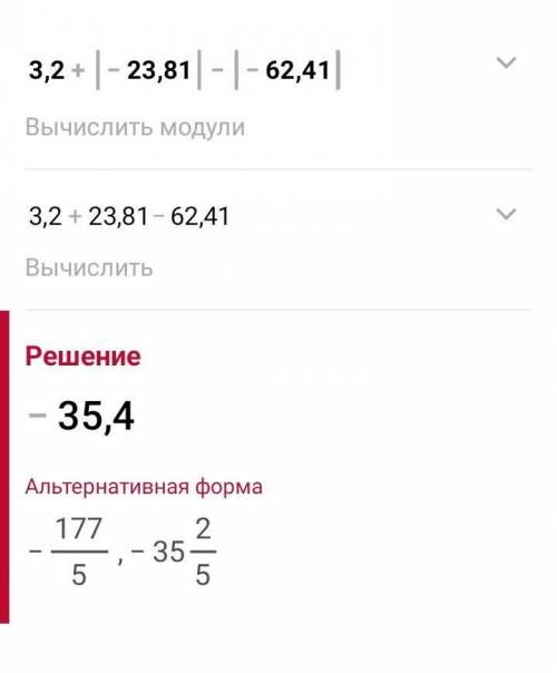 4.Вычеслите 3,2 +|—23,8 |— 62,41​