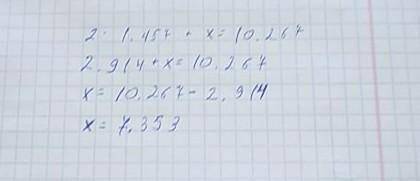 Реши уравнение.2 × 1.457 + х = 10.267​