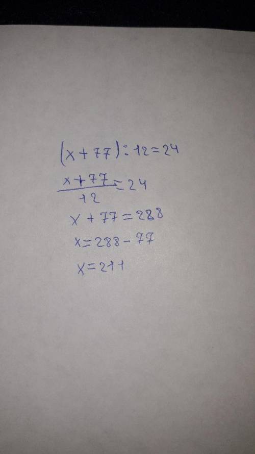 Реши уравнение (х+77):12=24