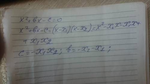 По теореме Виета:x2+bx-c=0​