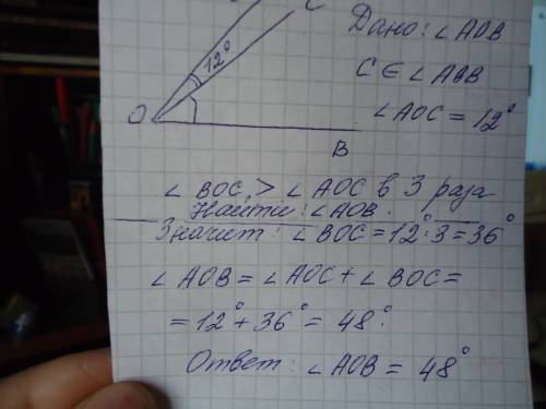 2. а) Начертите угол АОВ;b) Внутри угла проведите луч ОС:c) Найдите величину ZAOB, если ZAOC = 12,