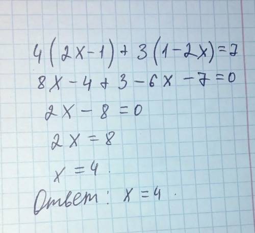 Решите уровнения4(2х-1)+3(1-2х)=7​