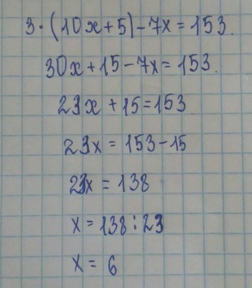 Используя результаты предыдущего действия решите уравнение 3*(10x+5)-7x=153​