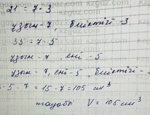 Математика . 5 класс . на русском можно ​