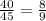 \frac{40}{45} = \frac{8}{9} \\