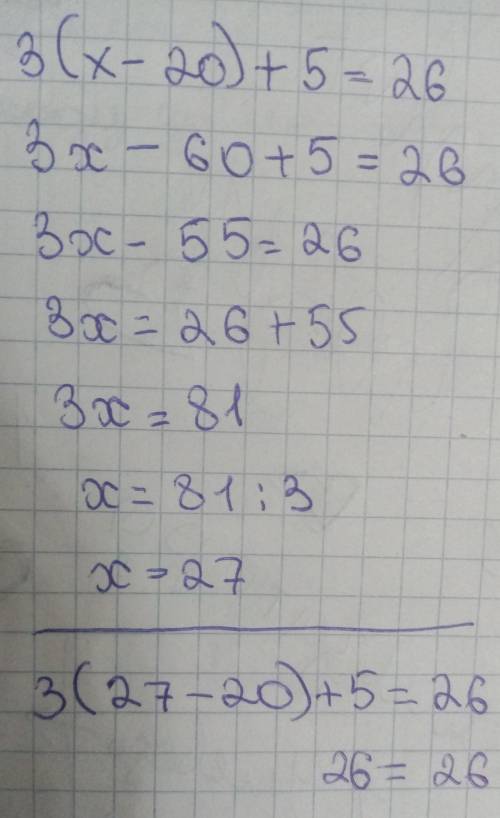 Реши уравнение 3 скобка открывается икс минус 20 скобка закрывается плюс 5 равно 26​