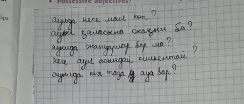 Шестой класс составить пять вопросов на тему родной аул на казахском​