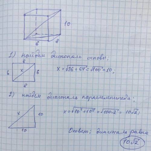 Прямоугольный параллелепипед имеет 3 измерения, равные a=6см b=8см h=10см. Его диагональ равна...?