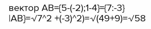 сор 1)даны точки А(-2;4) и В(5;1) найдите координаты вектора АВ и его длину ​