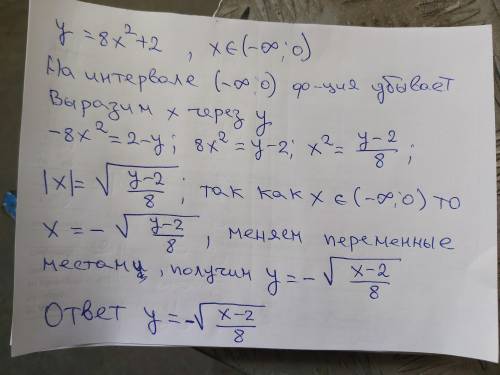 1. Найди функцию, обратную данной функции y=8x²+2 на интервале x∈(−∞;0) . 2. Функция y=4−7x :возраст