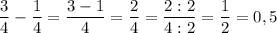 \displaystyle \frac{3}{4} -\frac{1}{4} =\frac{3-1}{4} =\frac{2}{4} =\frac{2:2}{4:2} =\frac{1}{2} =0,5