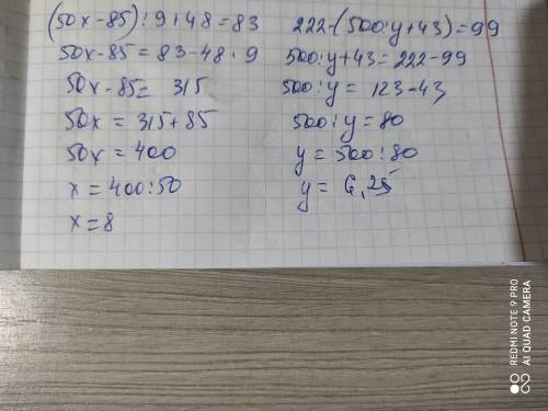 решить уровнения (50x-85):9+48=83 222-(500:y+43)=99