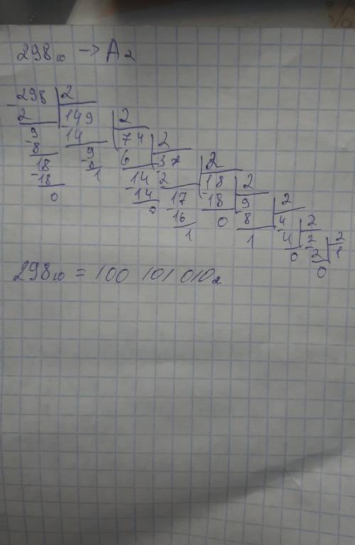 Переведите целое число из десятичной системы счисления в двоичную:298¹⁰​