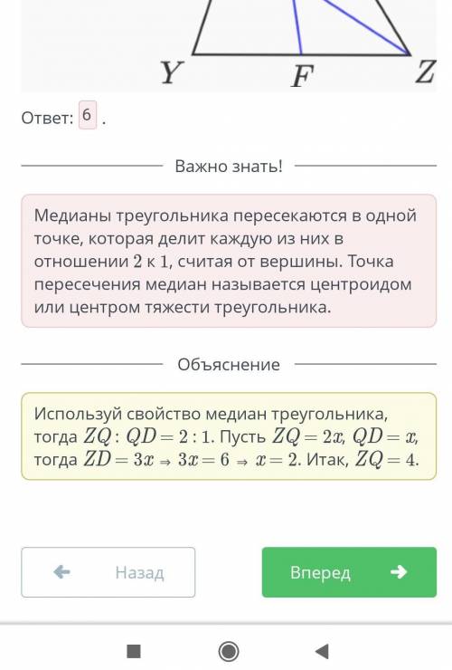 На рисунке в треугольнике проведены две медианы. Найди ZQ, если ZD = 6.￼​