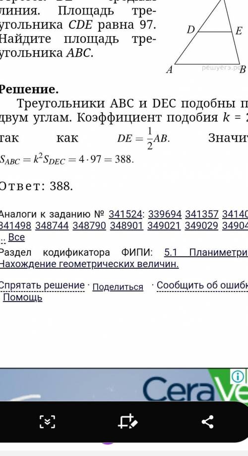 В треугольнике ABC отрезок DE — средняя линия. Площадь треугольника CDE равна 5 см . Найдите площадь