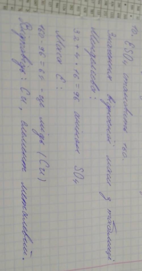 Відносна формульна маса сполуки ESO, становить 160. Обчисліть відносну атомну масу невідомого елемен