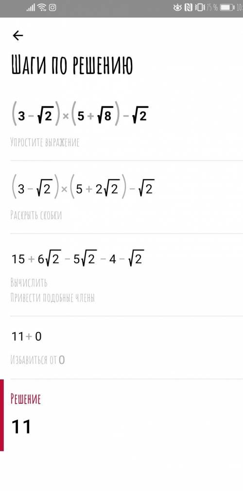 Выполните действия: (3-√2)(5+√8)-√2