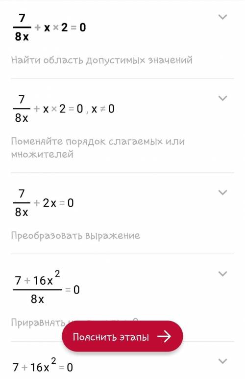 Решите уравнения 7 /8x+ x2= 0