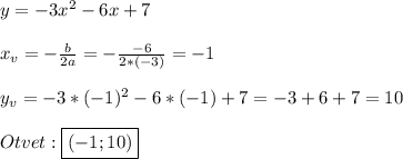 y=-3x^{2}-6x+7\\\\x_{v} =-\frac{b}{2a}=-\frac{-6}{2*(-3)}=-1\\\\y_{v}=-3*(-1)^{2}-6*(-1)+7=-3+6+7=10\\\\Otvet:\boxed{(-1;10)}