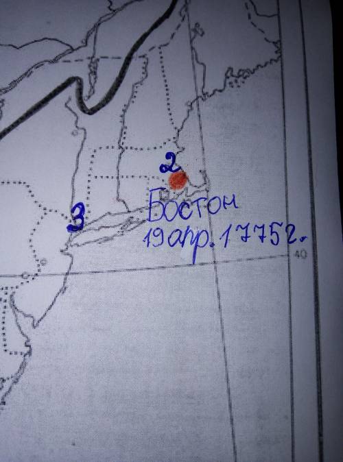 Место начала борьбы за независимость США отметьте на карте синим цветом дату и напишите место и насе