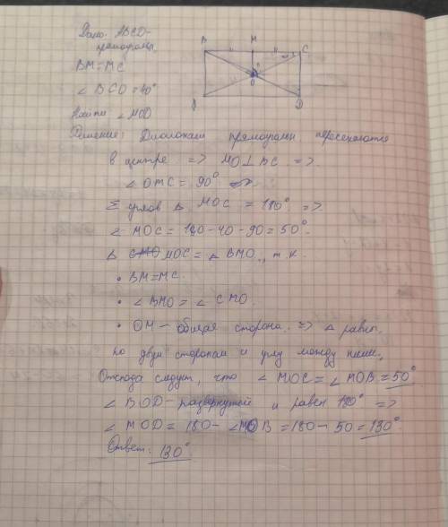В прямоугольнике АВСD диагонали пересекаются в точке O, ∠BCO = 40°. Точка M – середина стороны BC. Н
