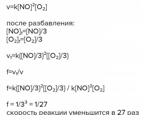 Скорость химической реакции 2NO + O2 = 2NO2 описывается уравнением .v=k*c^2(NO)*c(O2) .Во сколько ра