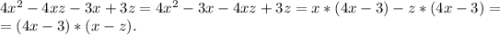 4x^2-4xz-3x+3z=4x^2-3x-4xz+3z=x*(4x-3)-z*(4x-3)=\\=(4x-3)*(x-z).