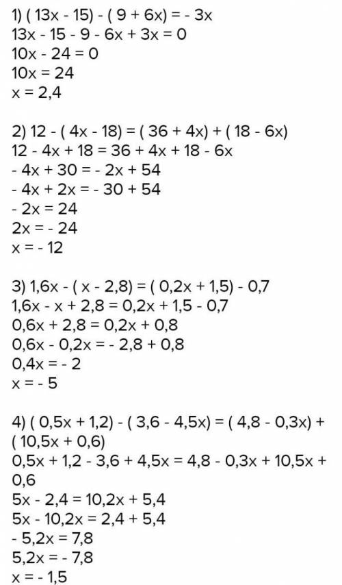 • 142. Найдите корень уравнения: а) (13х - 15) - (9 +6x) - 3x;6) 12 — (4x — 18) = (36 + 4x)+(18 — вх