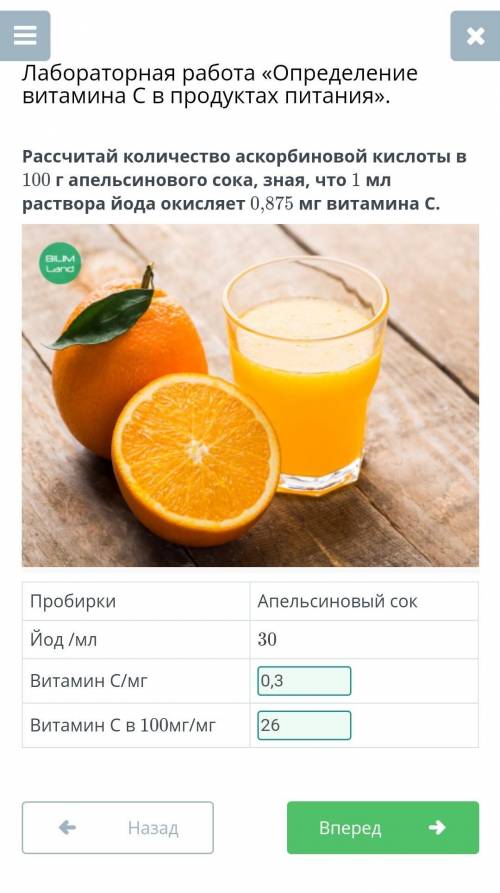 рассчитай количество аскорбиновой кислоты в 100 г апельсинового сока зная что 1 мг раствора йода оки