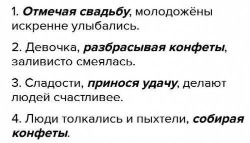 139Б. Преобразуйте данные выражения в деепричастные обороты. Составьте небольшой рассказ о свадебном