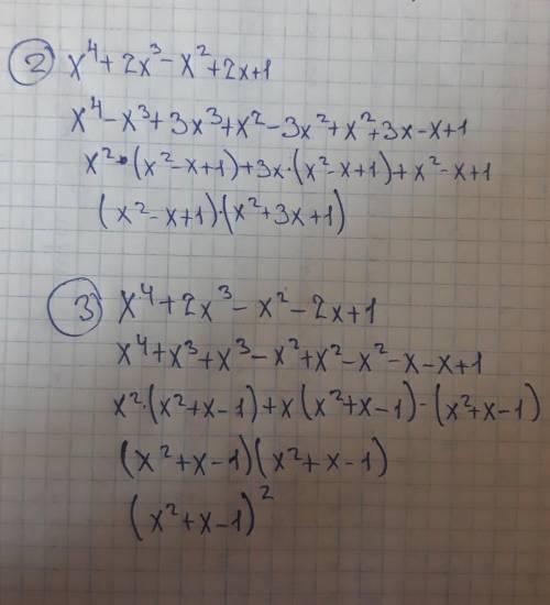 Найдите корни симметрического многочлена2)x⁴+2x³-x²+2x+13)x⁴+2x³-x²-2x+1