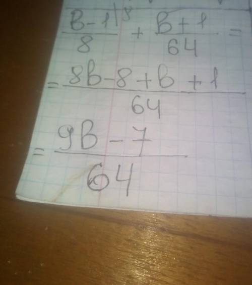 Запишіть суму B -1 ÷ 8 + b +1 ÷ 64 у вигляді алгебраїчного дробу