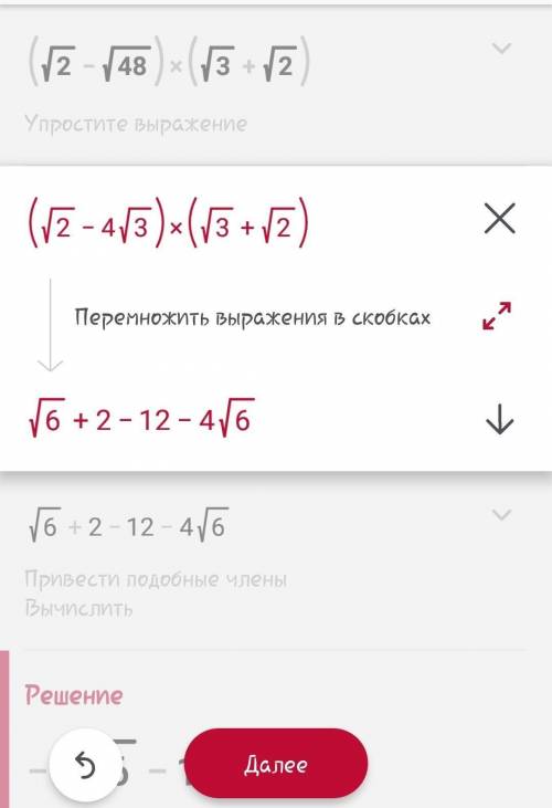 Орнекти ыкшамда (√2-√48)(√3+√2)