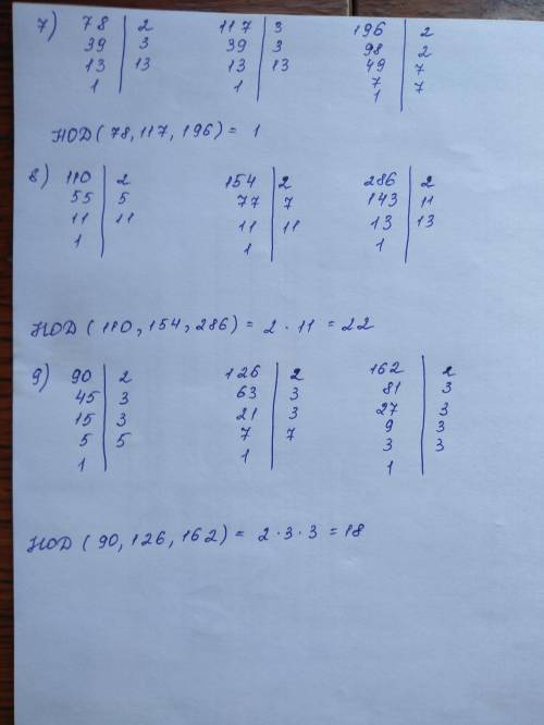 Найдите наибольший общий делитель чисел разложения на простые множетели: 7)78,117 и 1968)110,154 и 2