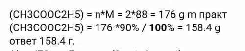 рассчитайте какие массы уксусной кислоты и этилового спирта потребуется для получения 17,6 уксусноэт