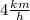 4\frac{km}{h}