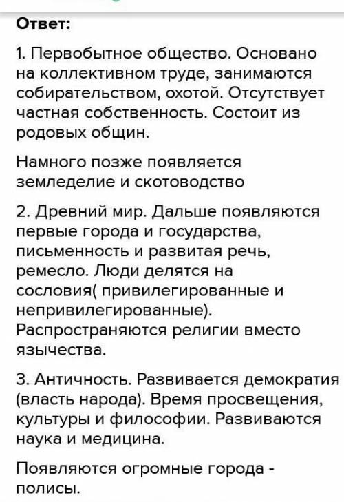 Составьте хронологию человеческого общества большое за ранее ​