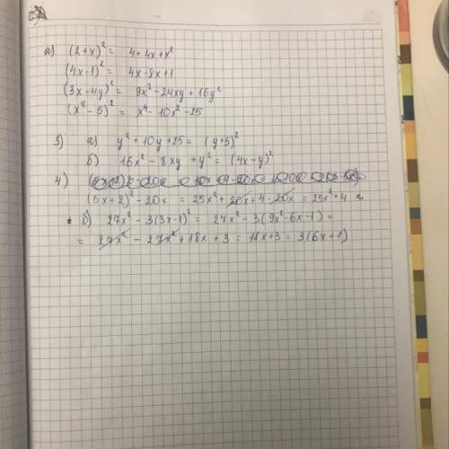 Разложить на множители с формул сокращенного умножения а) (2 + х)2 б) (4х – 1)2 в) (3х – 4у)2 г) (х2