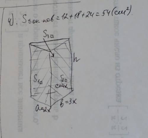 Основанием прямой призмы является треугольник, длины сторон которого относятся как 2:3:4. Вычислите