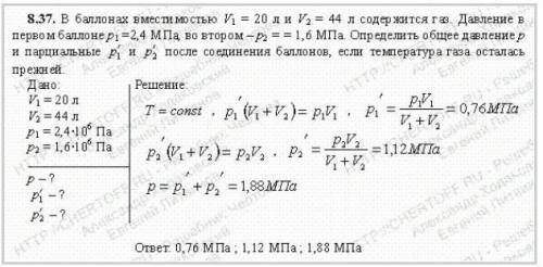 .В объемом 20 л и 44 л содержатся разные газы. Давление в первом 2,4 МПа, а во втором 1,6 МПа. Темпе