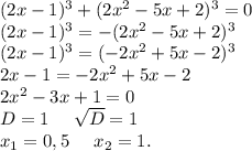 (2x-1)^3+(2x^2-5x+2)^3=0\\(2x-1)^3=-(2x^2-5x+2)^3\\(2x-1)^3=(-2x^2+5x-2)^3\\2x-1=-2x^2+5x-2\\2x^2-3x+1=0\\D=1\ \ \ \ \sqrt{D}=1\\ x_1=0,5\ \ \ \ x_2=1.